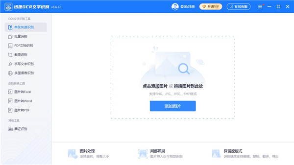 迅捷OCR文字識(shí)別軟件