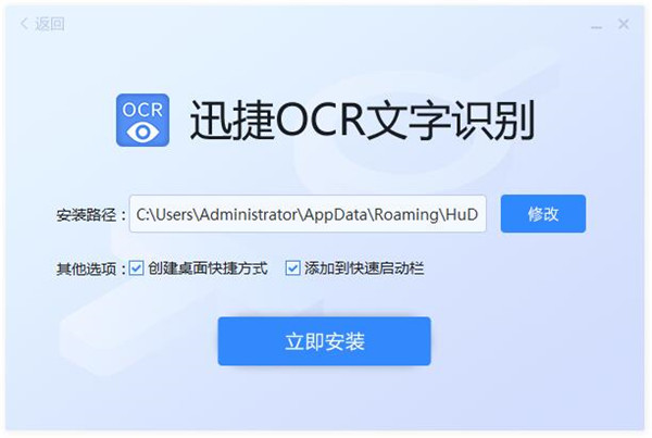 迅捷OCR文字識(shí)別軟件