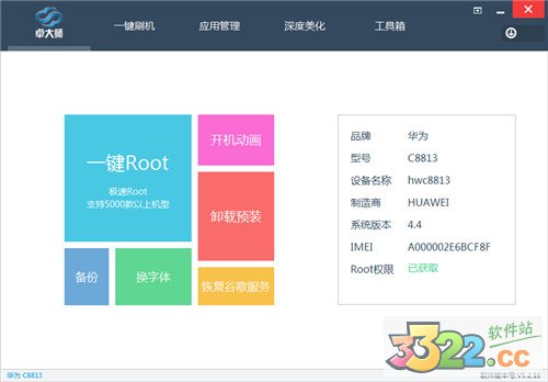 卓大師刷機專家PC版