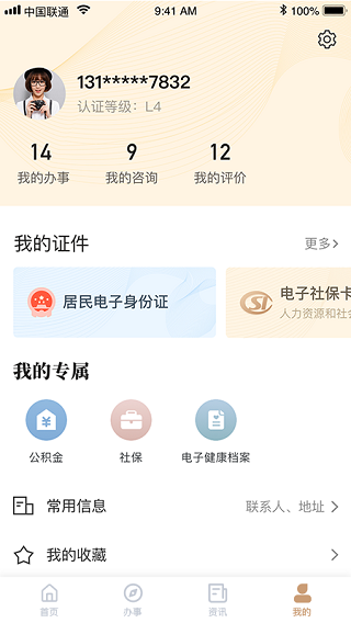 我的寧夏健康碼