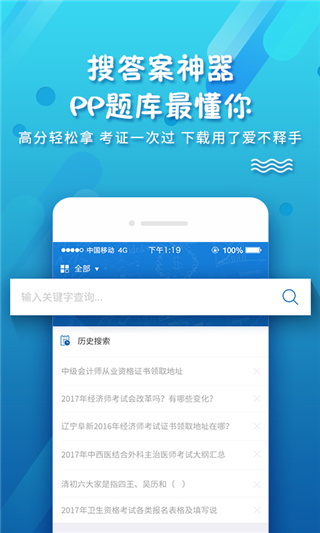 考試資料網(wǎng)免費(fèi)搜題APP