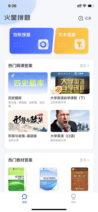 火星搜題app