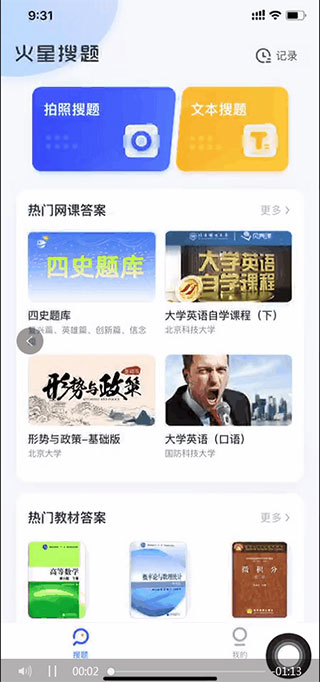 火星搜題app