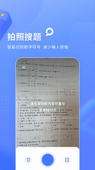 火星搜題app