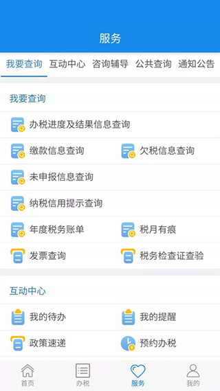湖北稅務楚稅通
