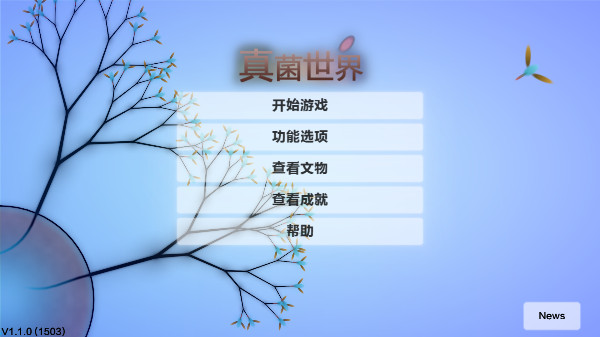 真菌世界安卓中文版下載2022