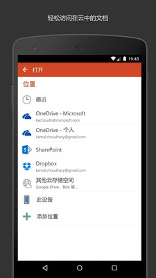 Microsoft PowerPoint手機版