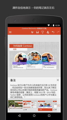 Microsoft PowerPoint手機版