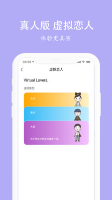 虛擬戀人男女友(AI聊天)