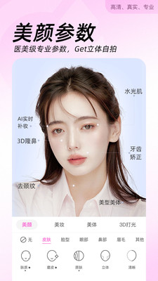 美顏相機2023