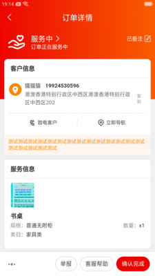 魯班到家師傅版