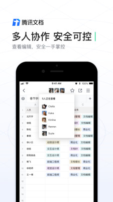 騰訊文檔手機版