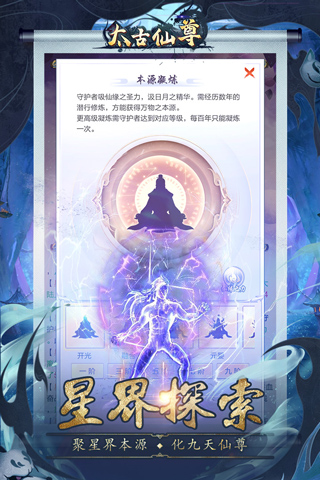 太古仙尊破解版無(wú)限修為仙玉資源靈石