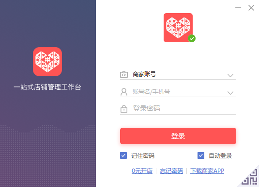 拼多多商家版_拼多多商家工作臺(tái)電腦版_拼多多商家后臺(tái)登錄客戶端大全