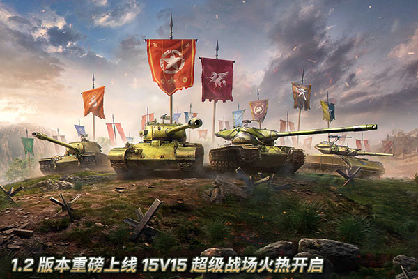 坦克爭鋒