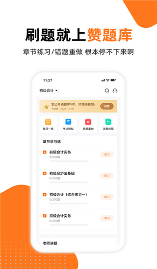 贊題庫(搜題找答案)