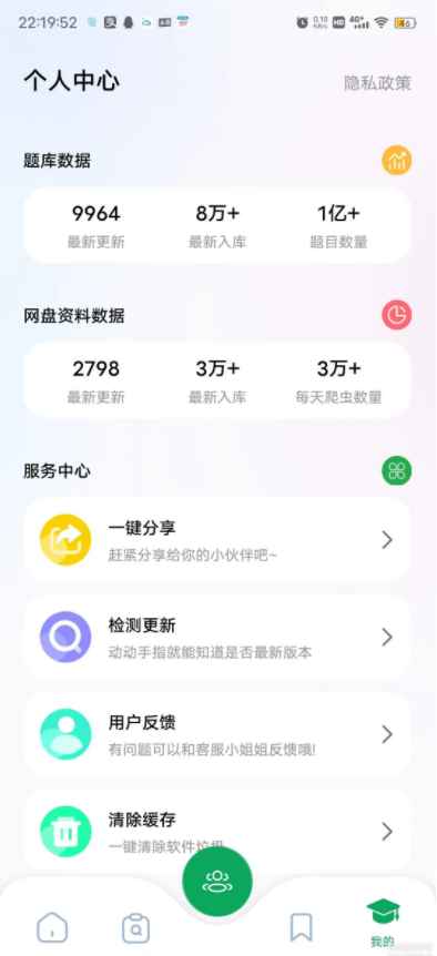 全能搜題神器