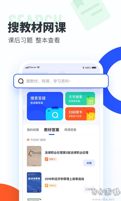 大學搜題醬