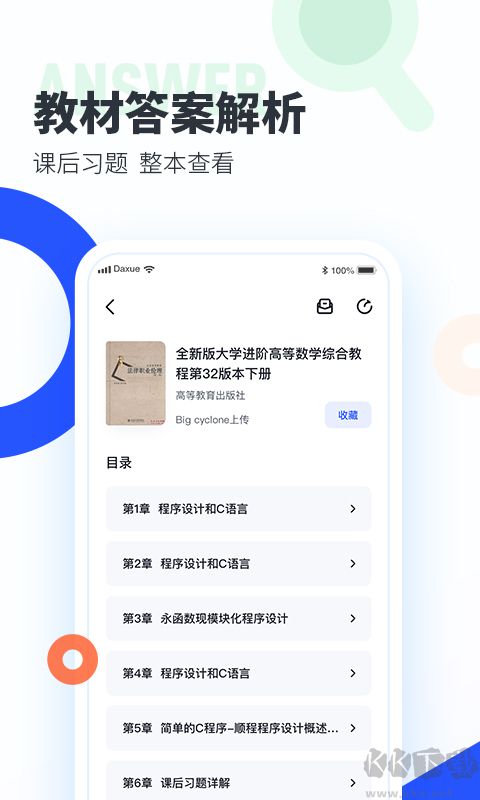 大學搜題醬
