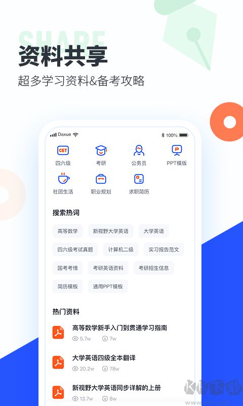 大學搜題醬