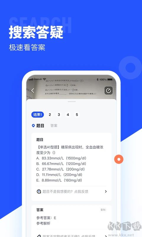 大學搜題醬