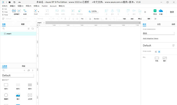 Axure破解版免費下載