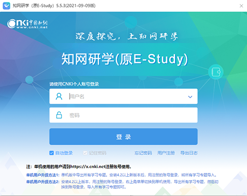 知網(wǎng)研學客戶端下載