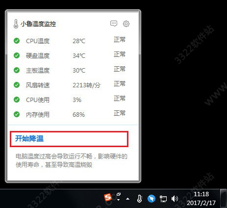 電腦溫度監控軟件下載