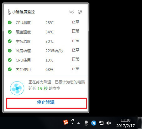 電腦溫度監控軟件下載