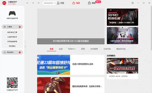 北通游戲廳2023最新下載