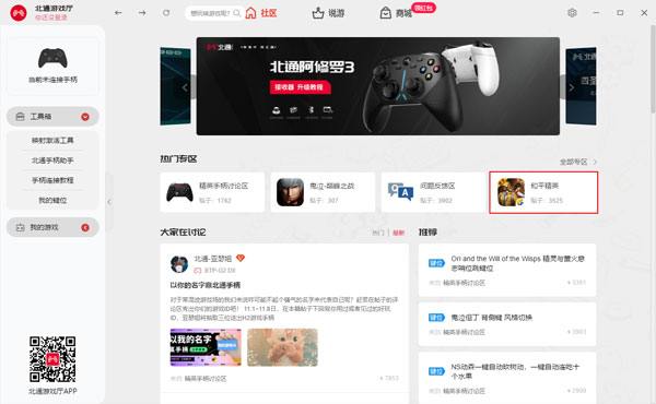 北通游戲廳2023最新下載