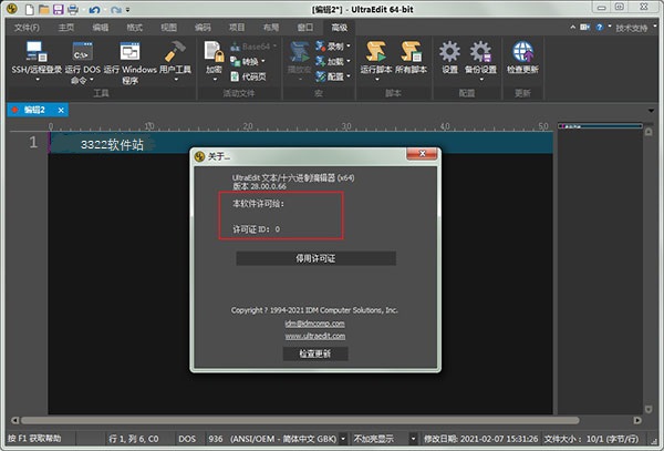 ue編輯器破解版免費下載
