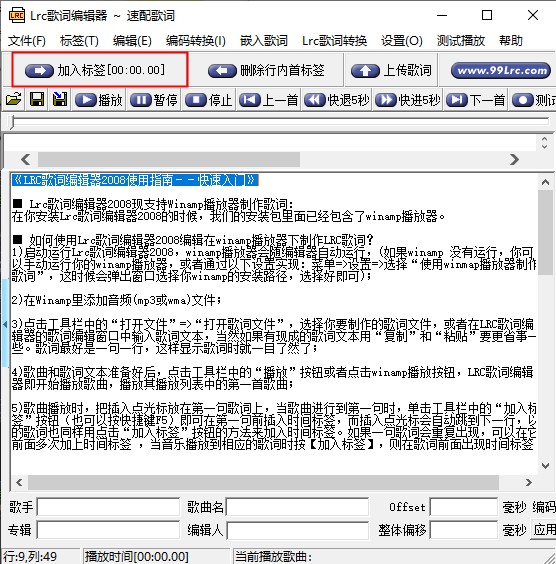 lrc歌詞編輯器2023最新下載