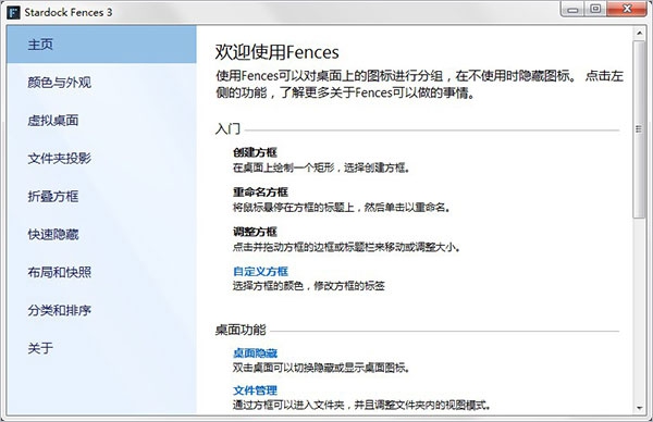 fences破解版綠色下載