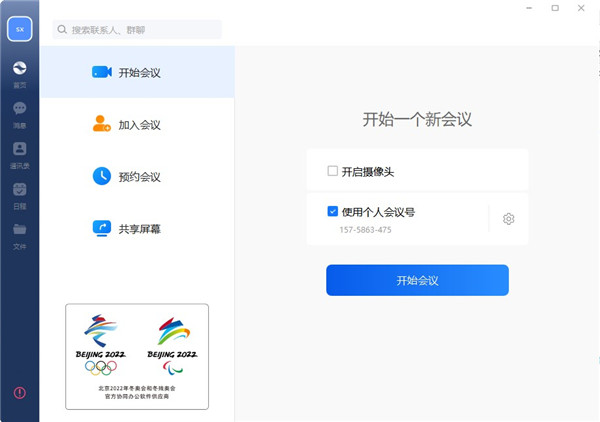 矚目視頻會(huì)議