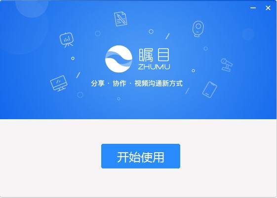 矚目視頻會(huì)議