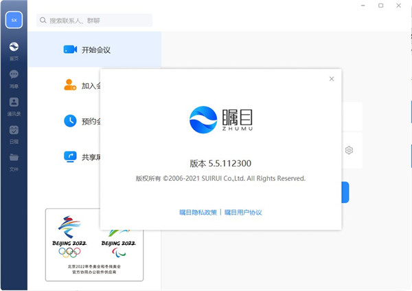 矚目視頻會(huì)議