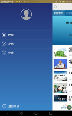 貴州統(tǒng)計(jì)發(fā)布APP