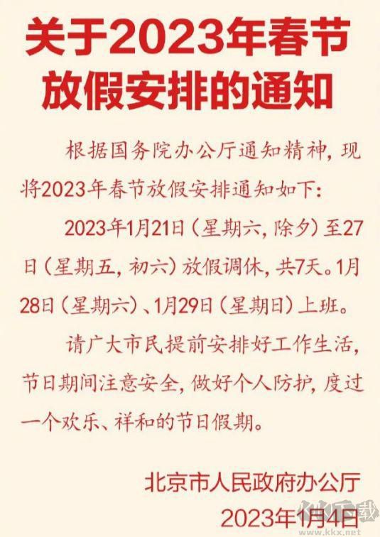 放假2023年放假安排_2023年放假規(guī)定