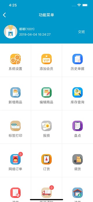 銀豹收銀系統(tǒng)官方版下載