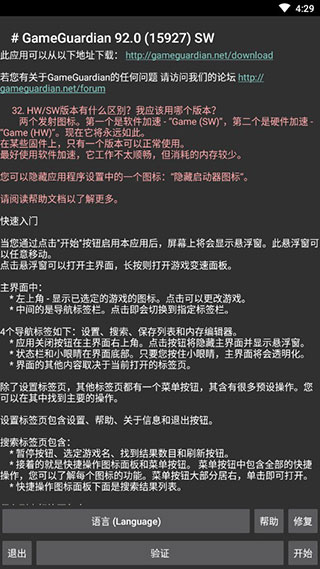 GG修改器下載2023最新版