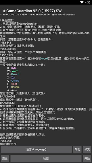 GG修改器下載2023最新版