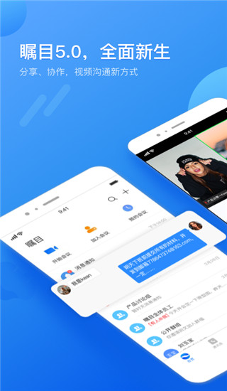 矚目視頻會議