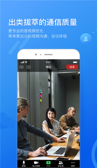 矚目視頻會議