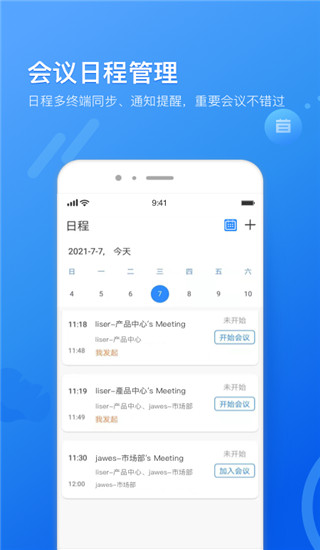 矚目視頻會議