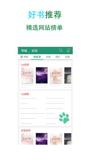 晉江文學城手機版最新版下載