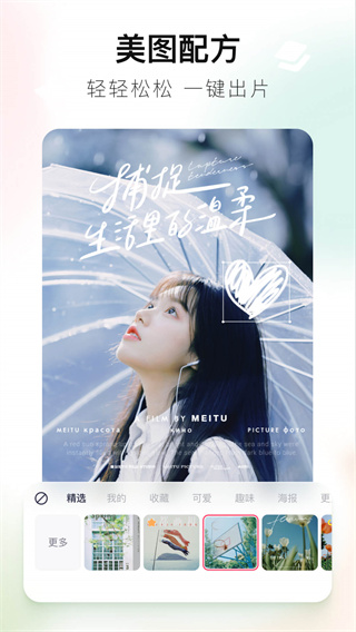 美圖秀秀APP