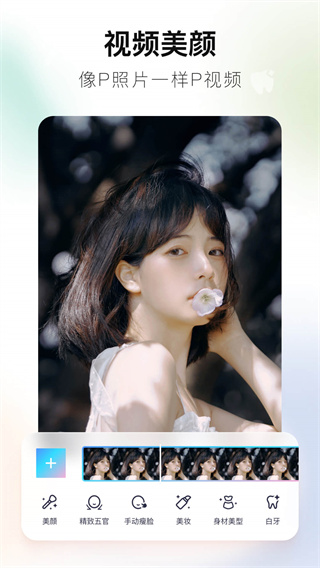 美圖秀秀APP