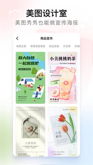 美圖秀秀APP