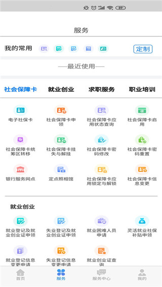 內蒙古人社(養老資格認證)